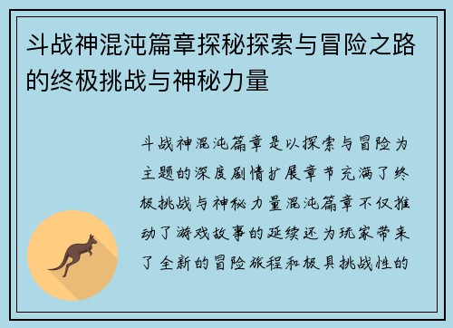 斗战神混沌篇章探秘探索与冒险之路的终极挑战与神秘力量