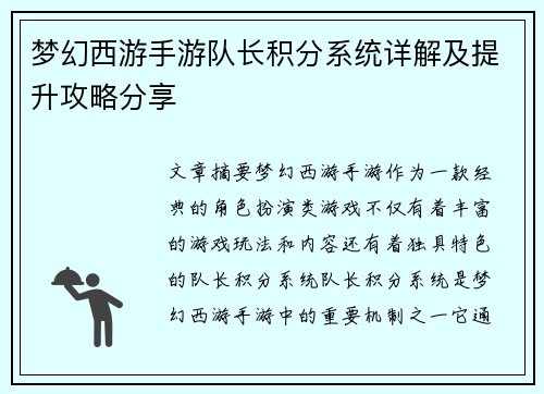梦幻西游手游队长积分系统详解及提升攻略分享