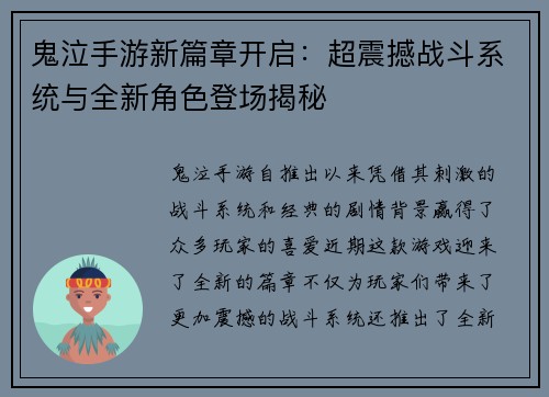 鬼泣手游新篇章开启：超震撼战斗系统与全新角色登场揭秘