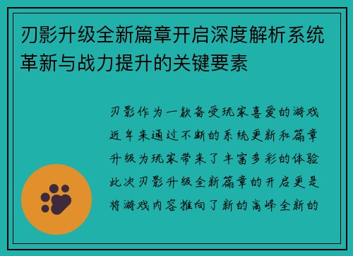 刃影升级全新篇章开启深度解析系统革新与战力提升的关键要素