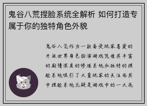 鬼谷八荒捏脸系统全解析 如何打造专属于你的独特角色外貌