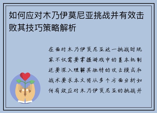 如何应对木乃伊莫尼亚挑战并有效击败其技巧策略解析