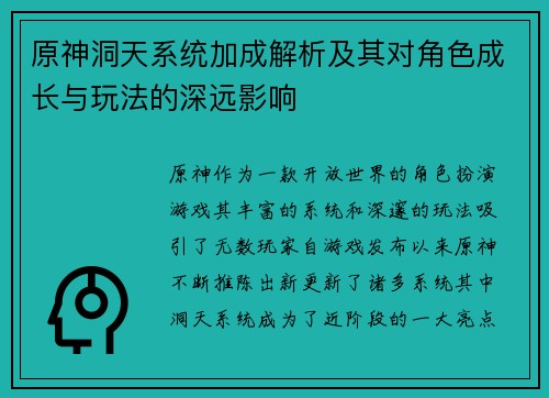 原神洞天系统加成解析及其对角色成长与玩法的深远影响