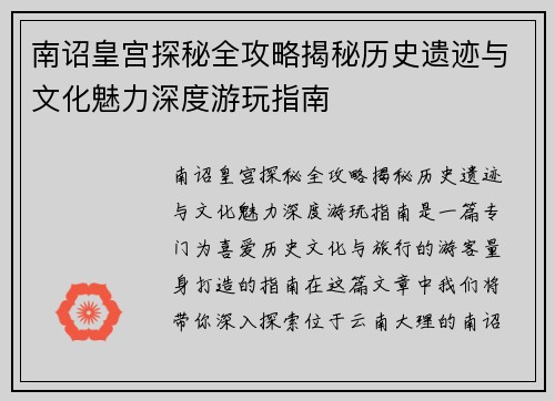 南诏皇宫探秘全攻略揭秘历史遗迹与文化魅力深度游玩指南 南诏皇宫探秘全攻略揭秘历史遗迹与文化魅力深度游玩指南